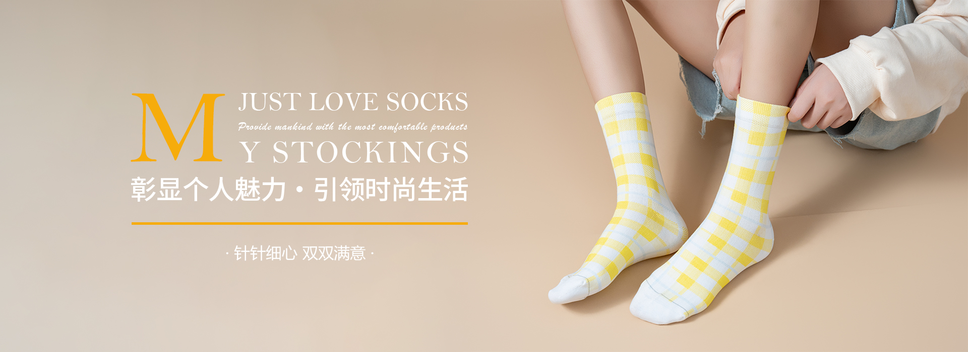 網(wǎng)站首頁(yè)-Zhuji City Sihua Hosiery Co., LTD.