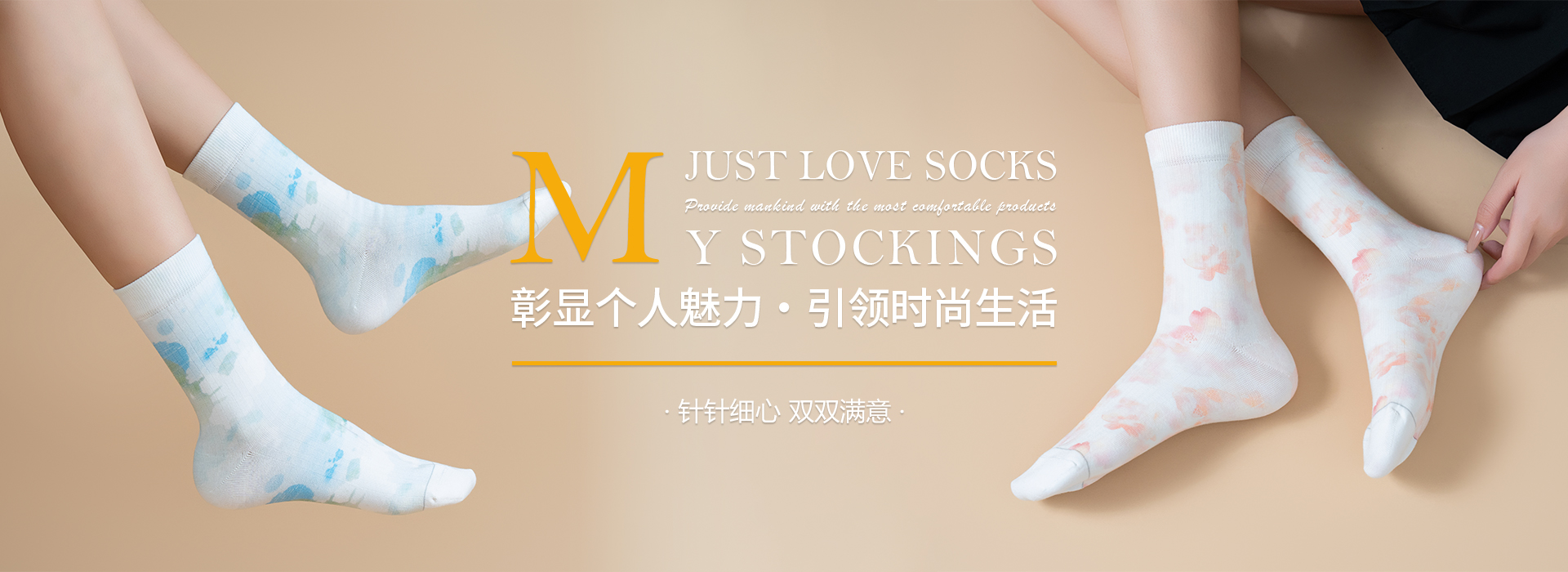 網(wǎng)站首頁(yè)-Zhuji City Sihua Hosiery Co., LTD.